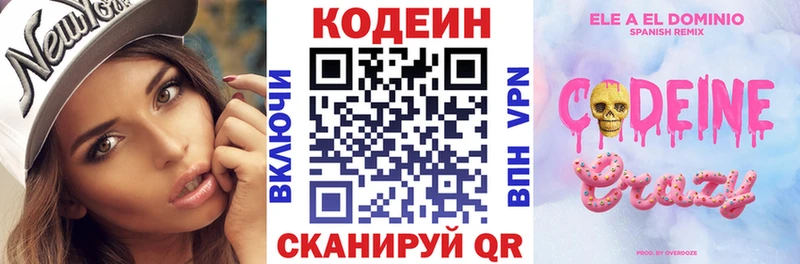 закладки  Беслан  Codein напиток Lean (лин) 