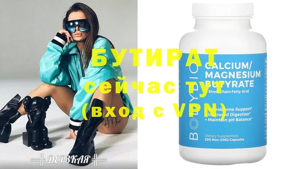 бутират Белокуриха